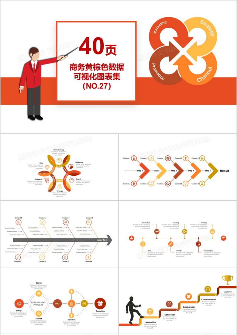 40页商务黄棕数据可视化图表集PPT模板 40页商务黄棕数据可视化图表集PPT模板