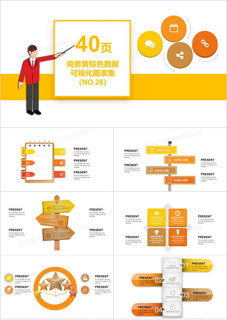 40页商务黄色数据可视化图表集PPT模板 40页商务黄色数据可视化图表集PPT模板