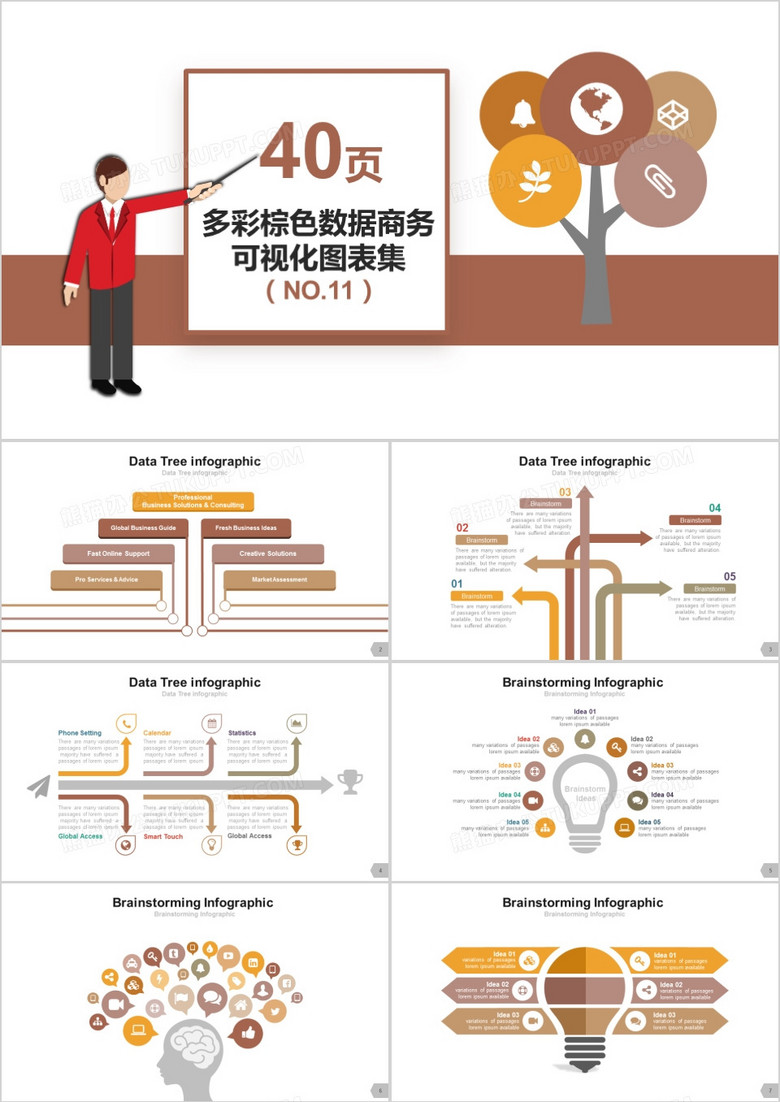 40页多彩棕色数据商务可视化图表集PPT模板 40页多彩棕色数据商务可视化图表集PPT模板