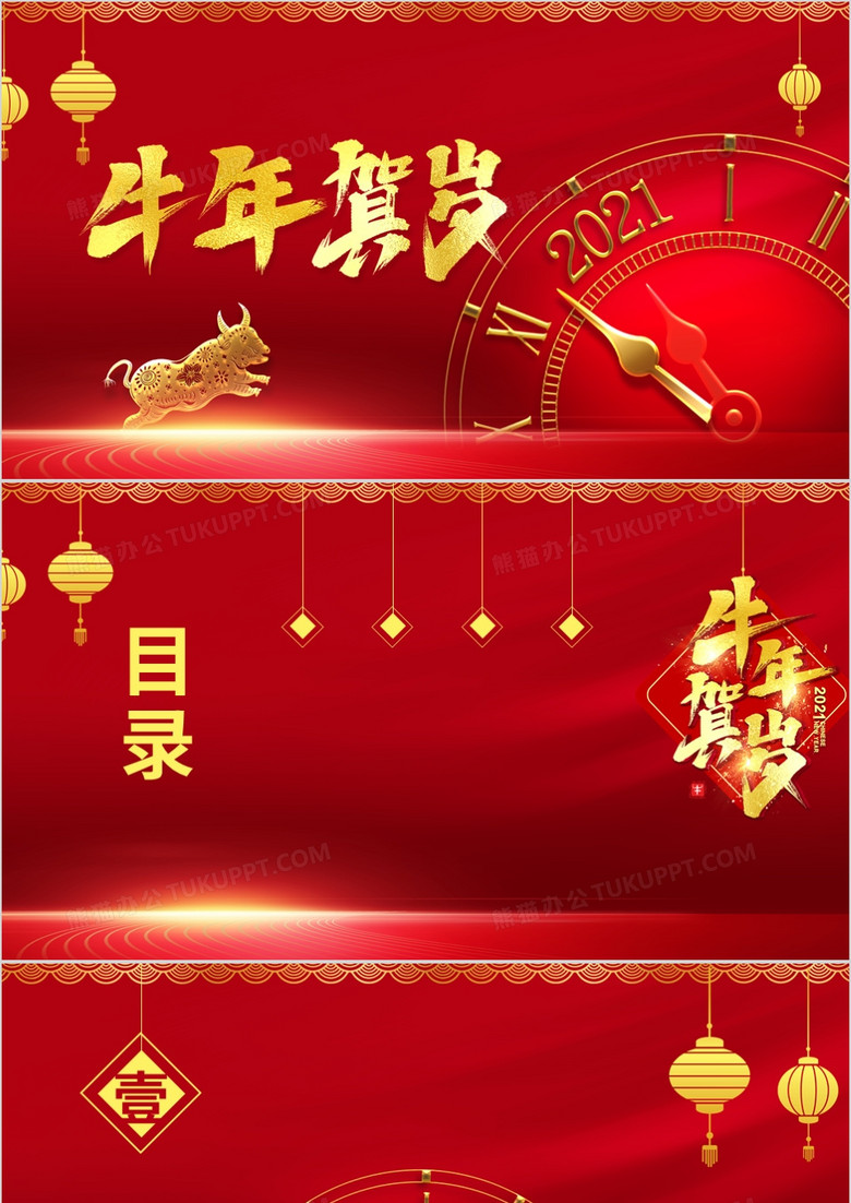 喜庆红色牛年贺岁PPT背景模板