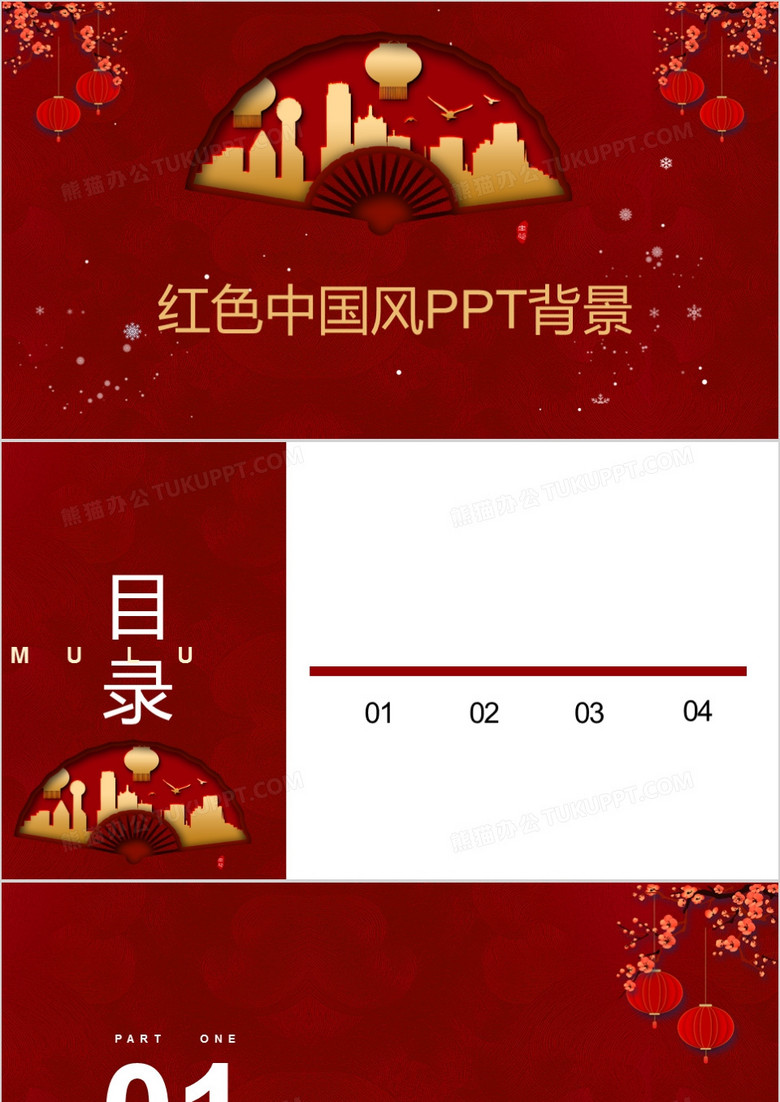 红色中国风PPT背景模板