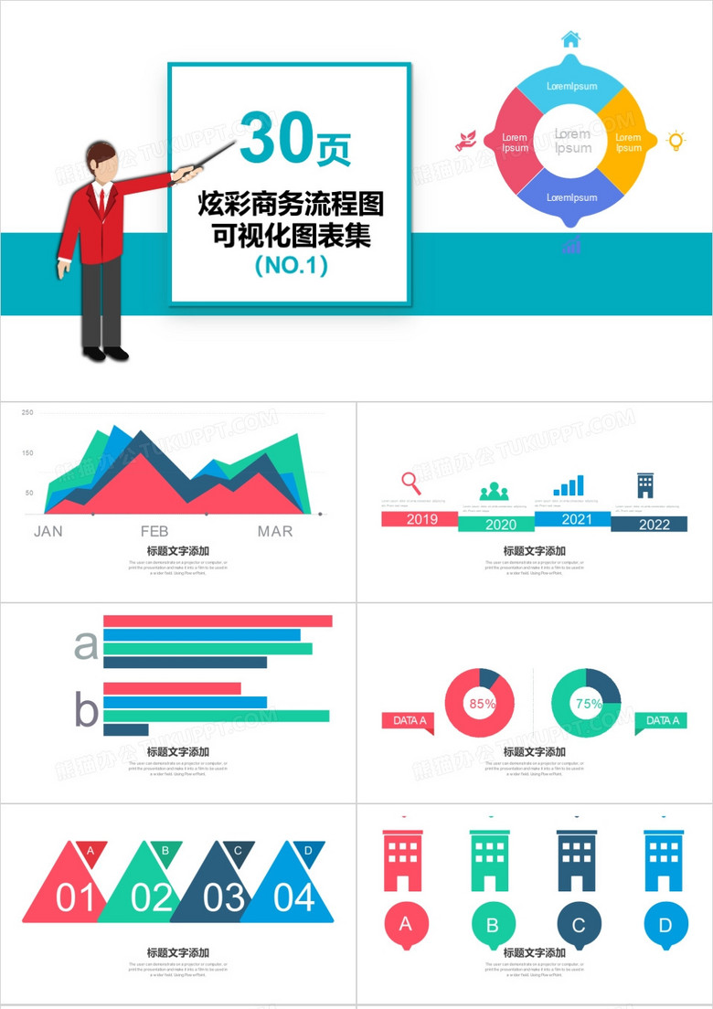 30页炫彩商务流程图可视化图表集PPT模板