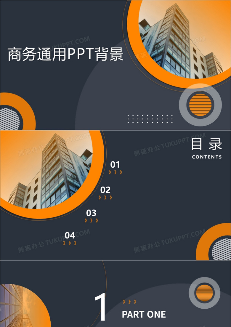 黑色商务通用PPT背景模板