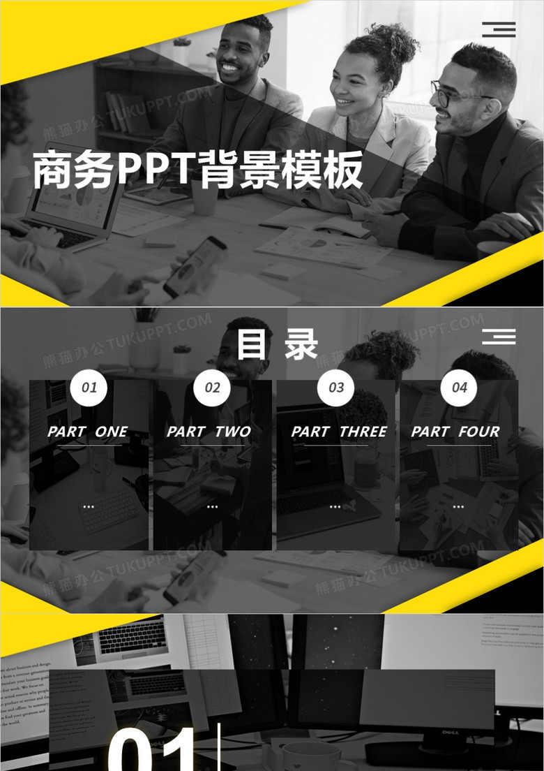 商务通用PPT背景模板