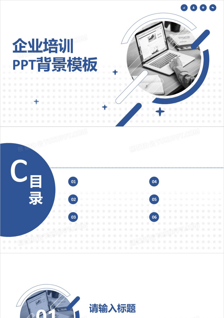 商务培训通用PPT背景模板