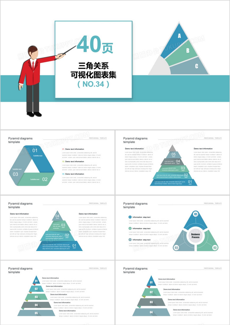 40页三角关系可视化图表集PPT模板