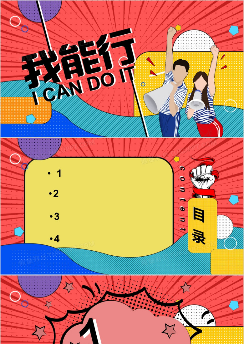 创意波普风通用PPT背景模板