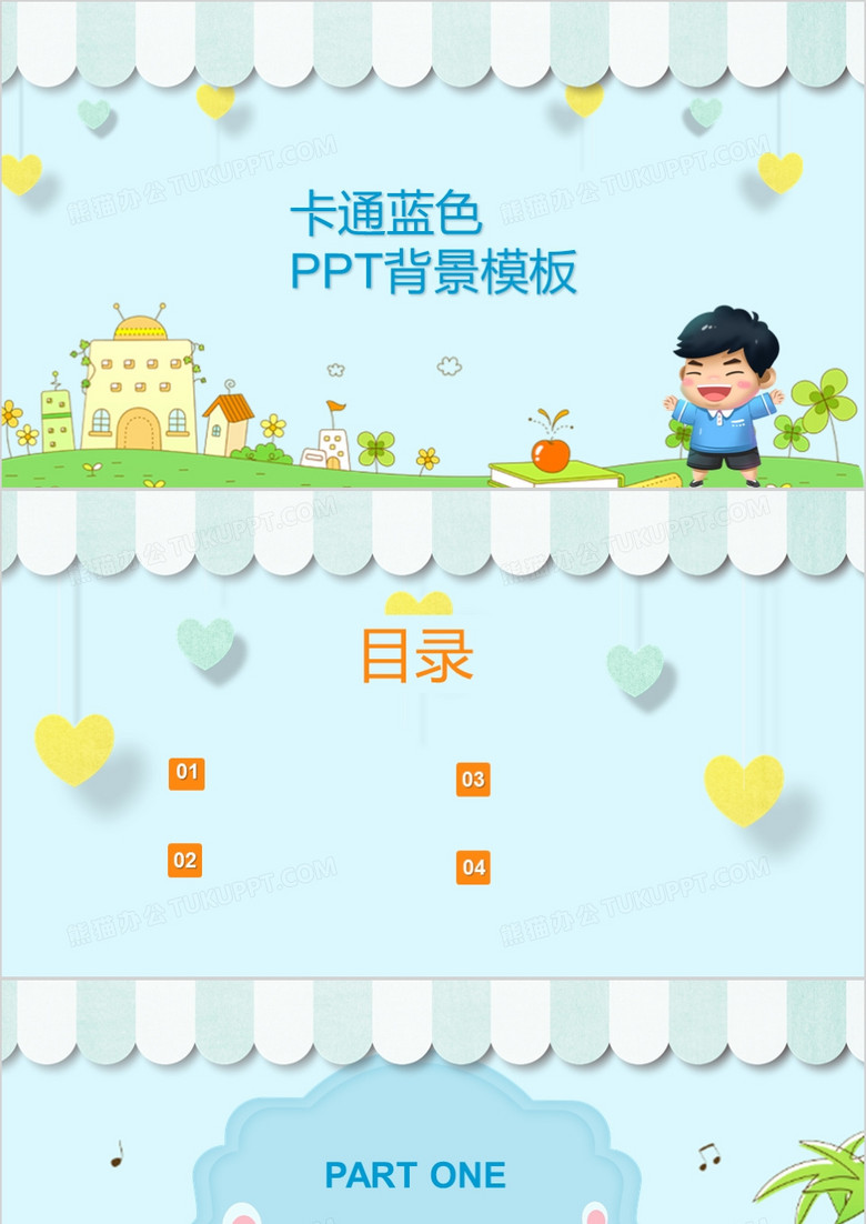 卡通蓝色PPT背景模板