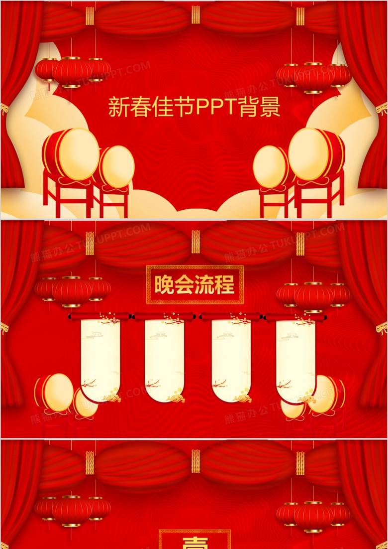 红色新春佳节PPT背景