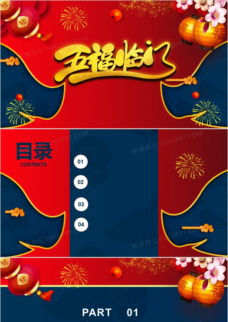 红色中国风五福临门PPT背景模板 红色中国风五福临门PPT背景模板
