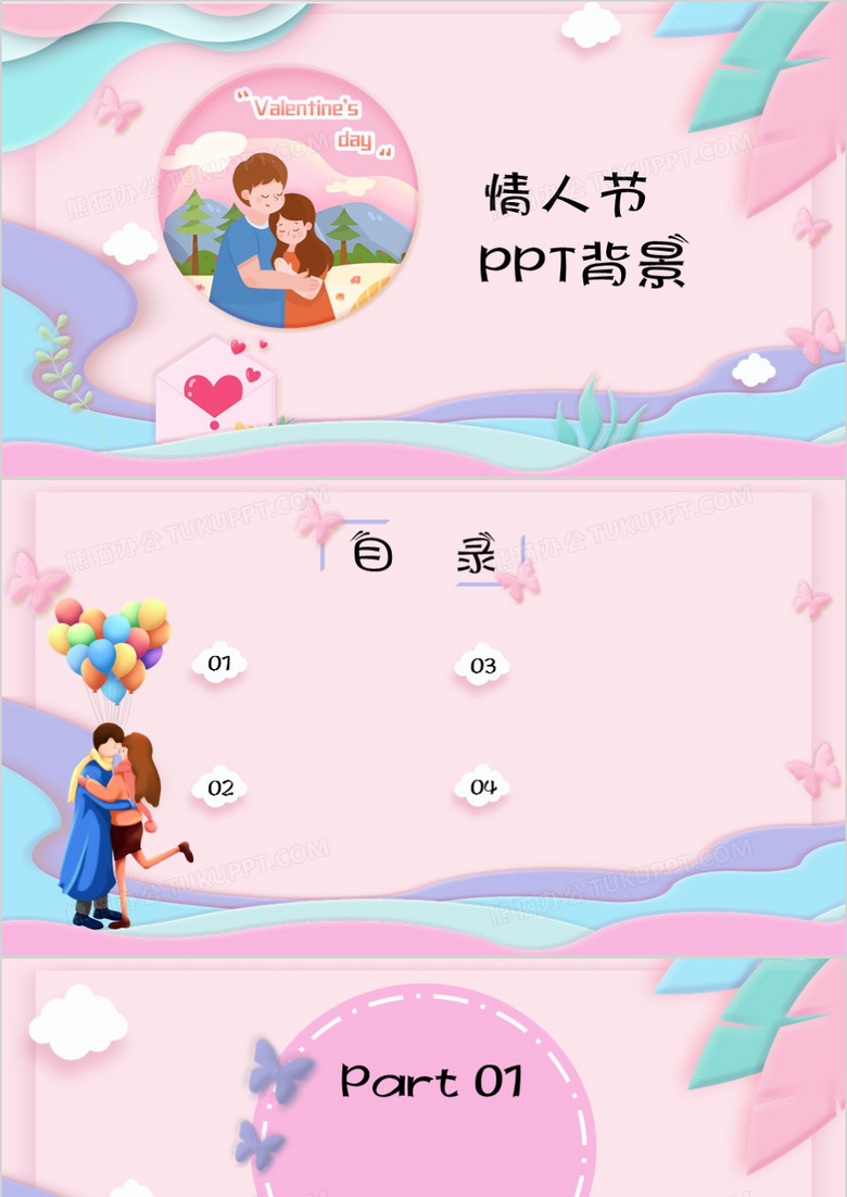 粉色剪纸情人节PPT背景模板