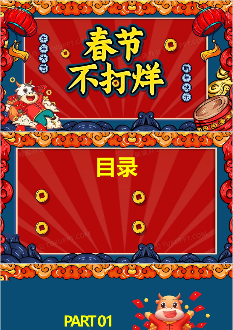 国潮新春通用PPT背景模板