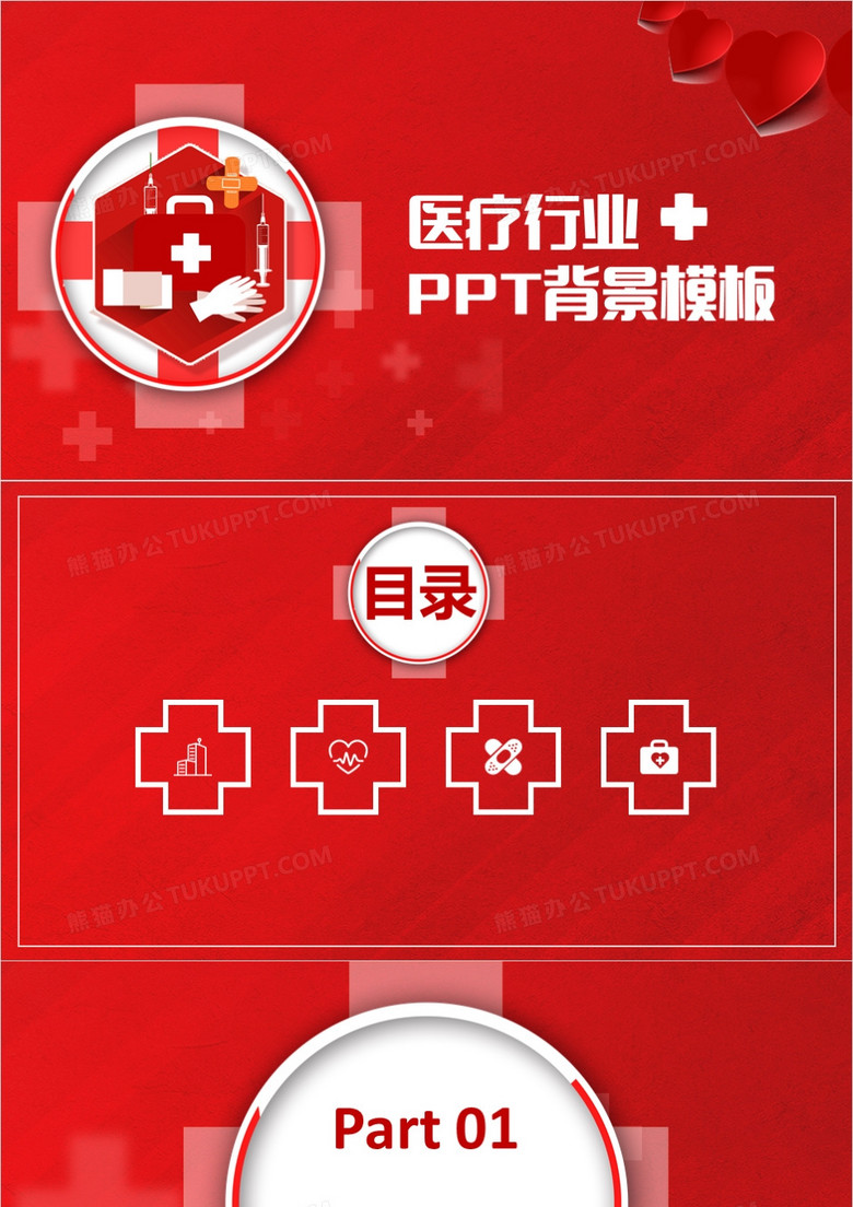 医行业通用PPT背景模板