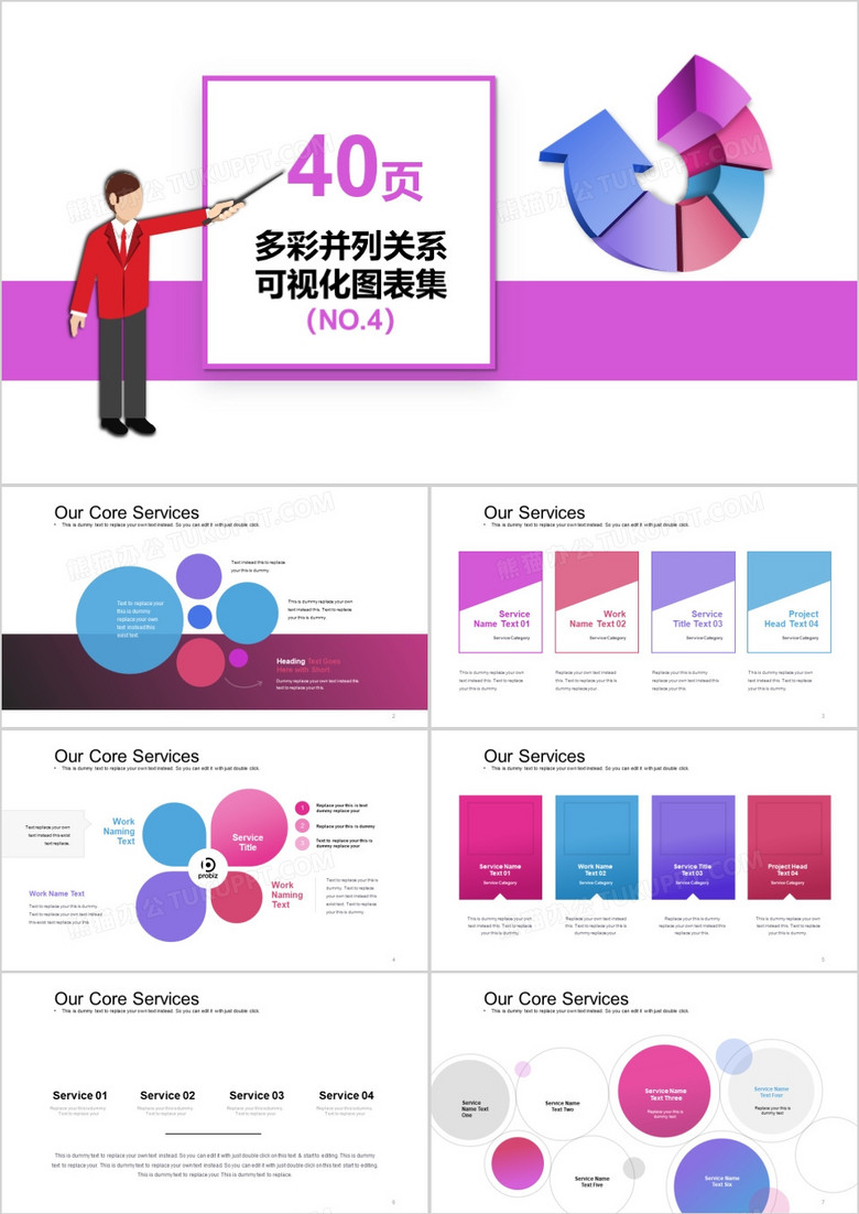 40页多彩并列关系可视化图表集PPT模板
