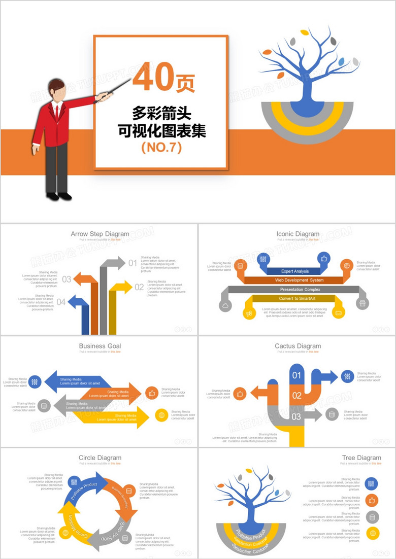 40页多彩箭头可视化图表集PPT模板