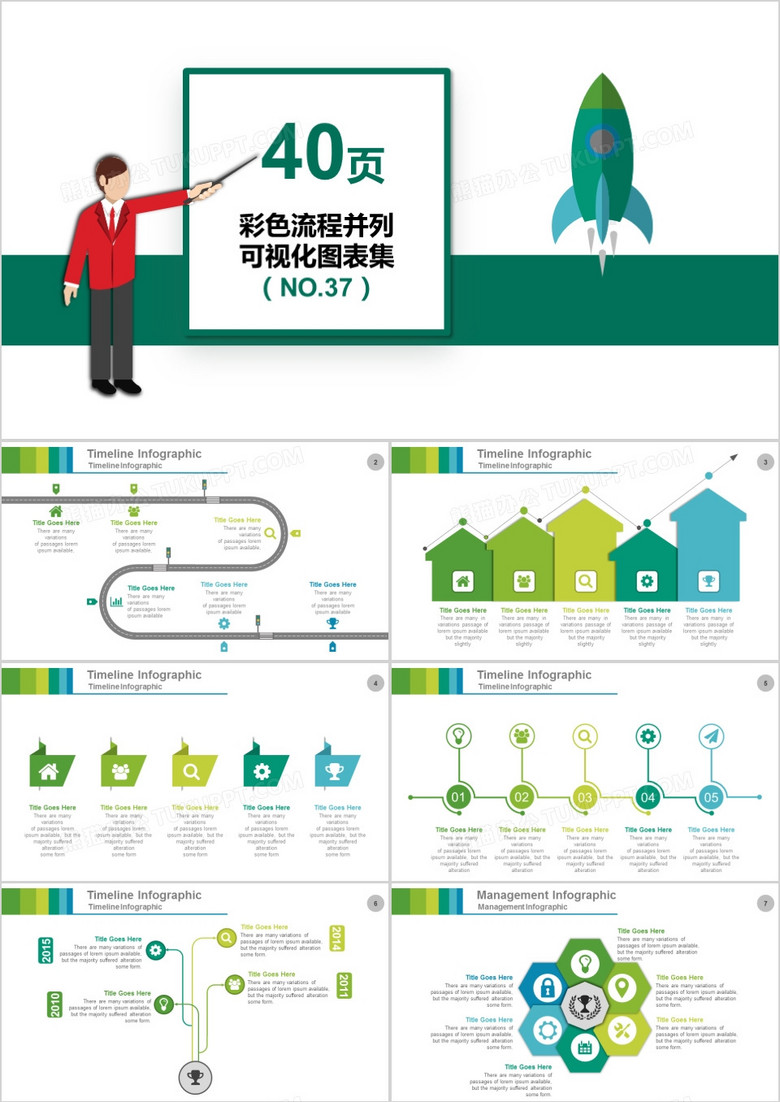 40页彩色流程并列可视化图表集PPT模板