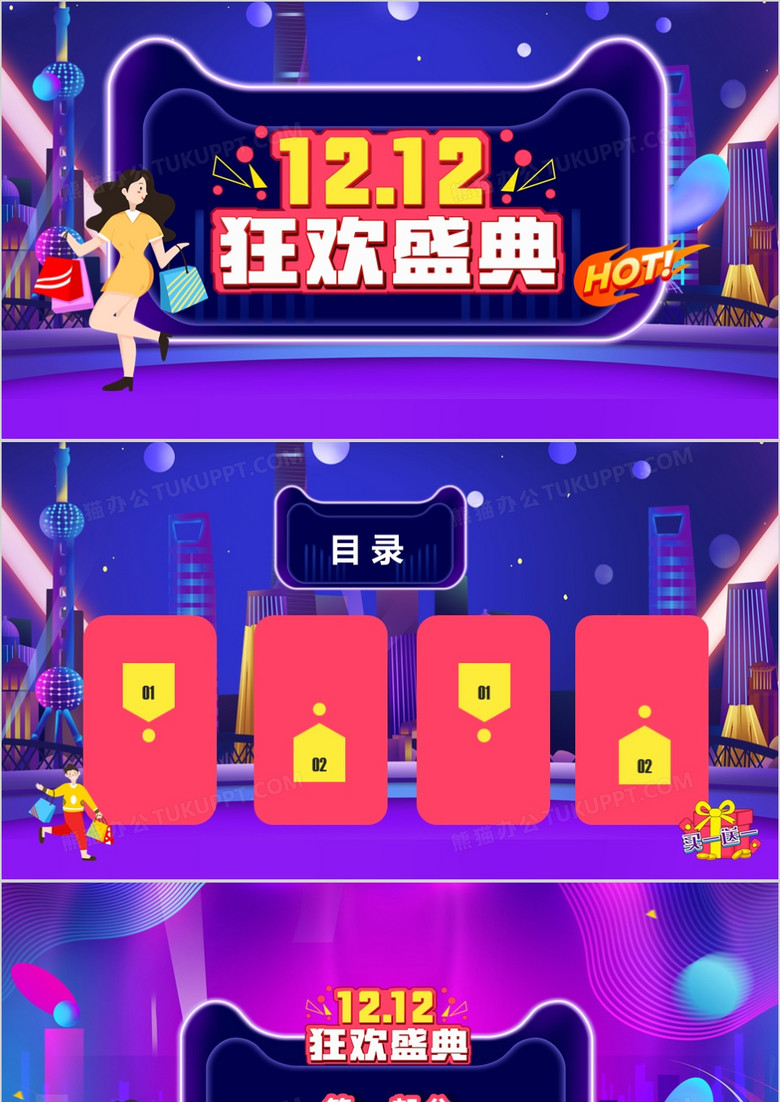酷炫双十二PPT背景模板