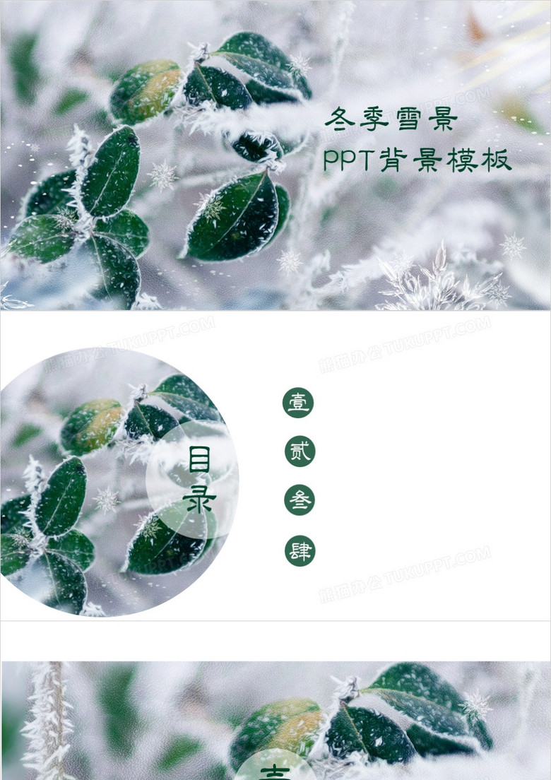 小清新冬季雪景PPT背景模板