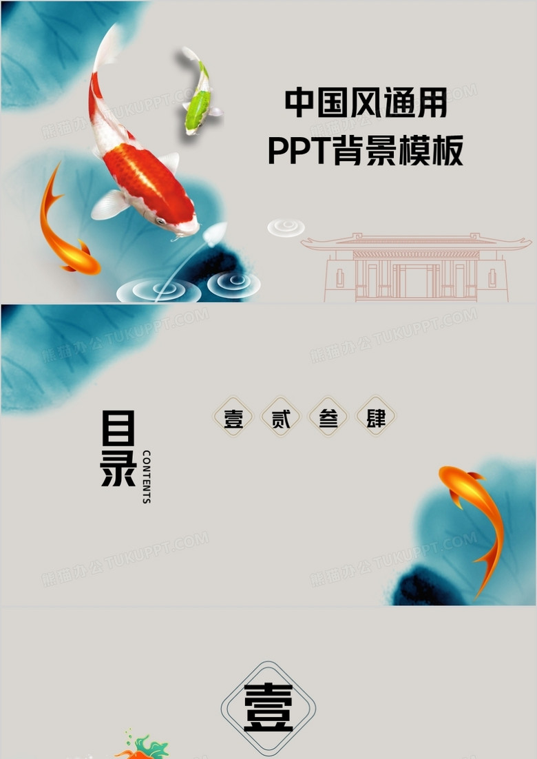 中国风锦鲤通用PPT背景模板