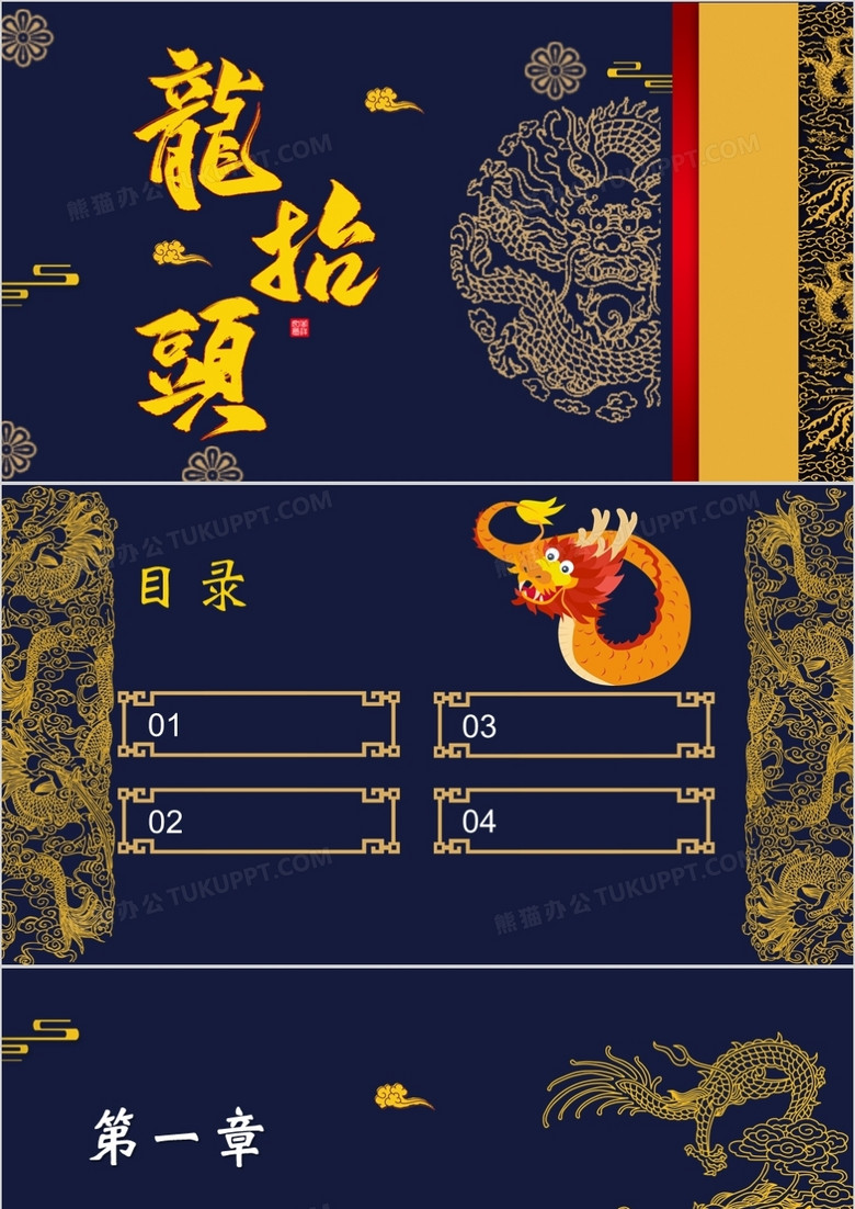 中国风龙抬头PPT背景模板