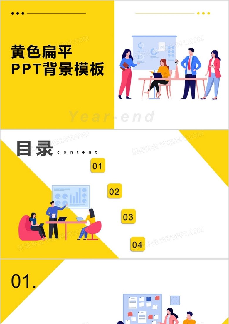 黄色扁平PPT背景模板