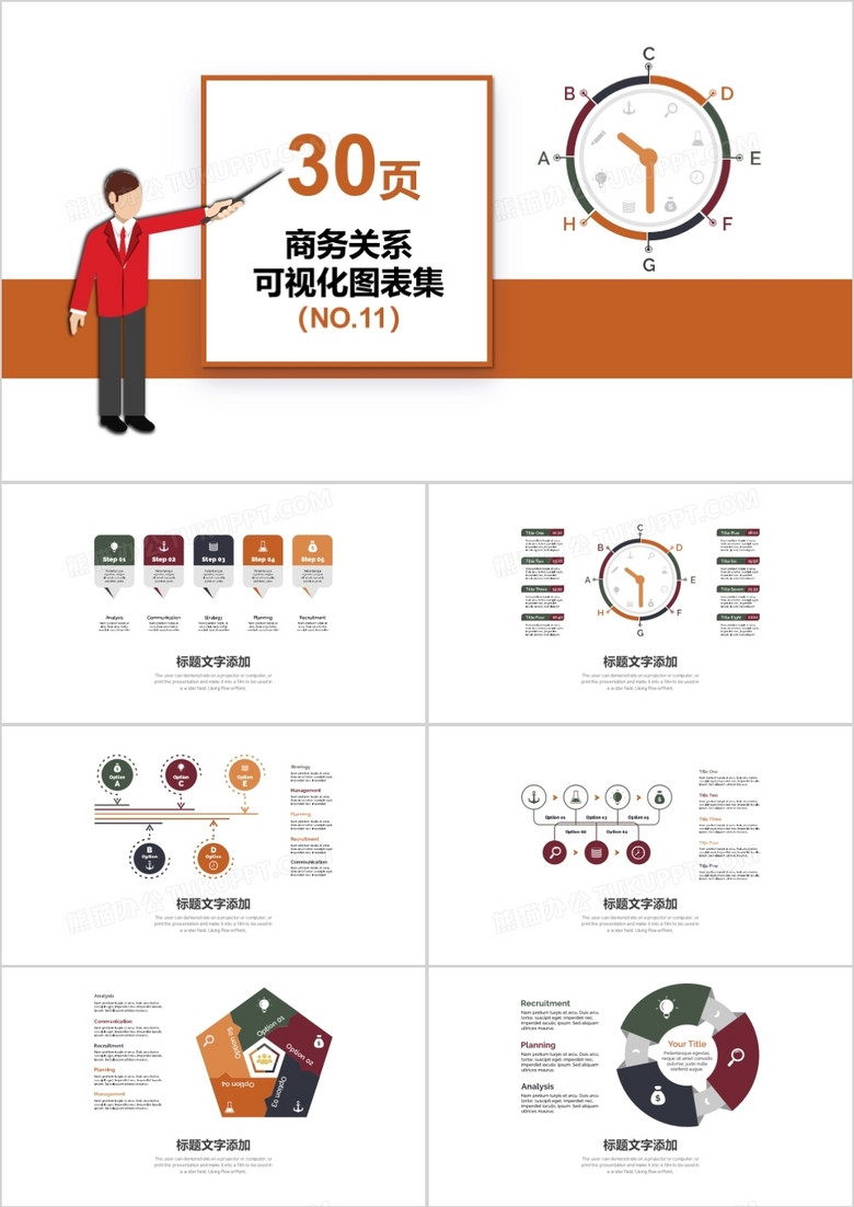 30页商务关系可视化图表集PPT模板