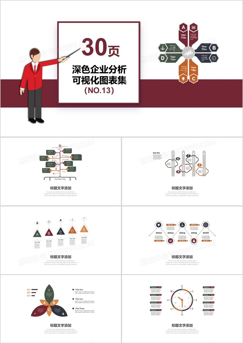 30页深色企业分析可视化图表集PPT模板