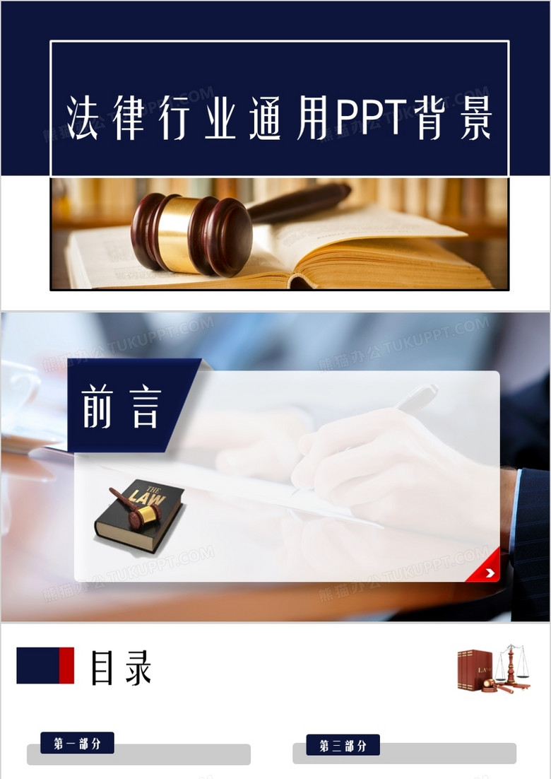法律行业通用PPT背景模板