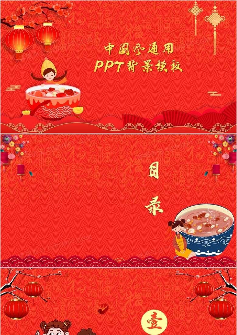 红色喜庆中国风通用PPT背景模板