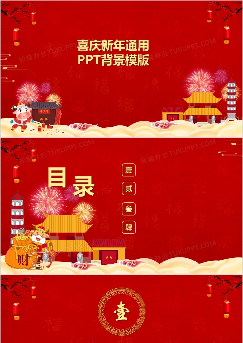 红色喜庆新年通用PPT背景模板