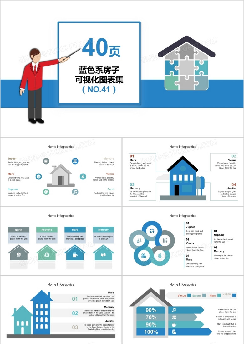 40页蓝色系房子可视化图表集PPT模板