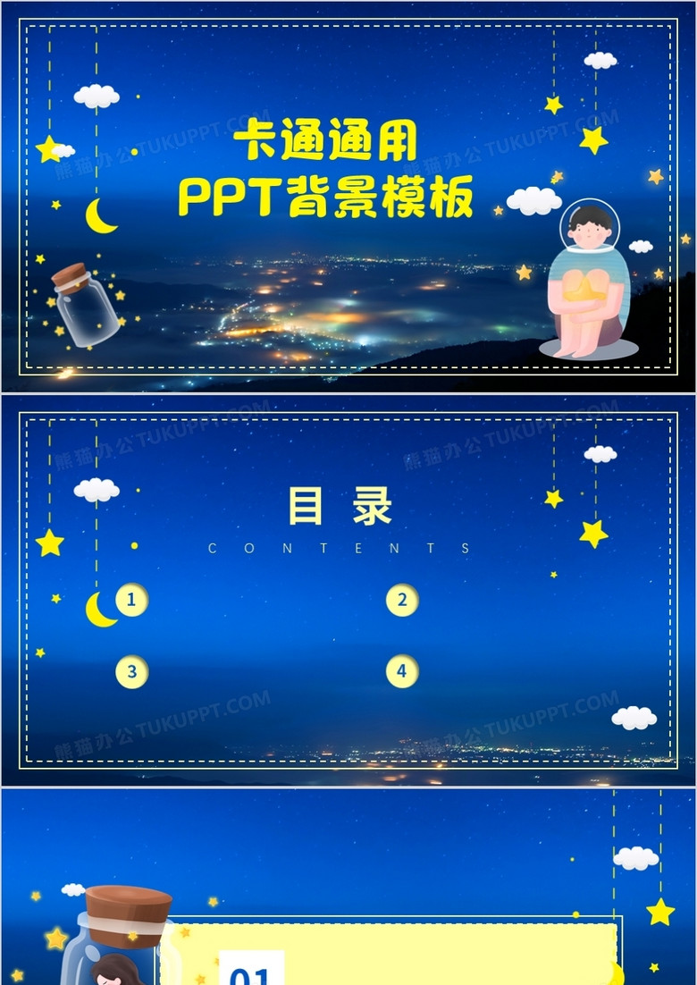 蓝色卡通通用ppt背景模板