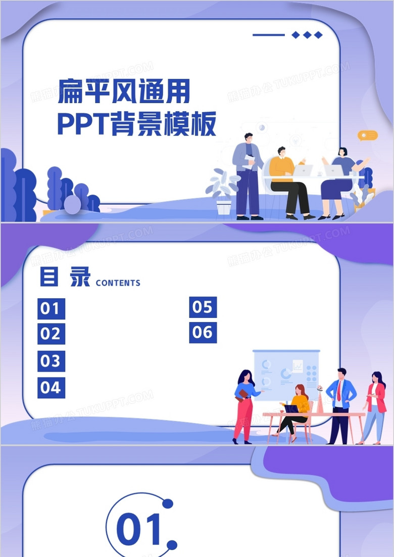 扁平风通用PPT背景模板