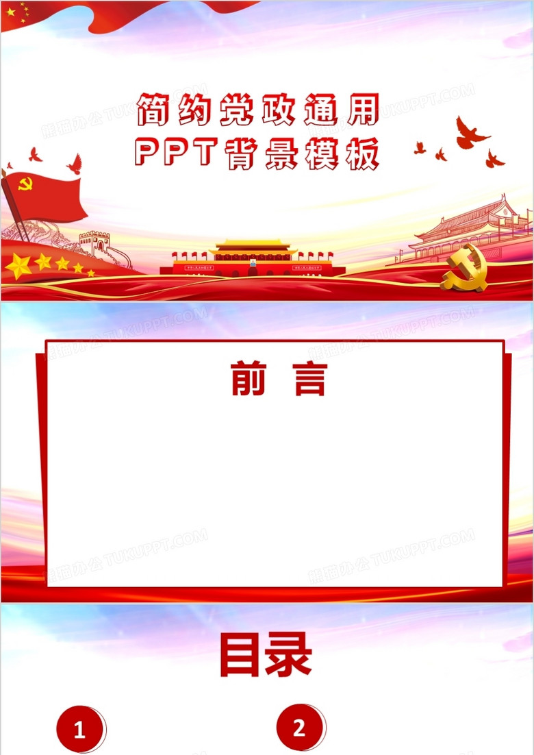 简约党政通用ppt背景模板