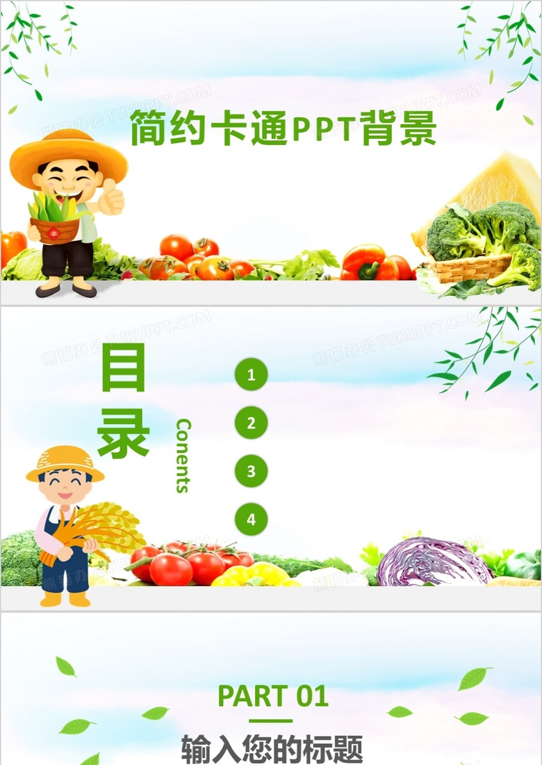 简约卡通ppt背景模板