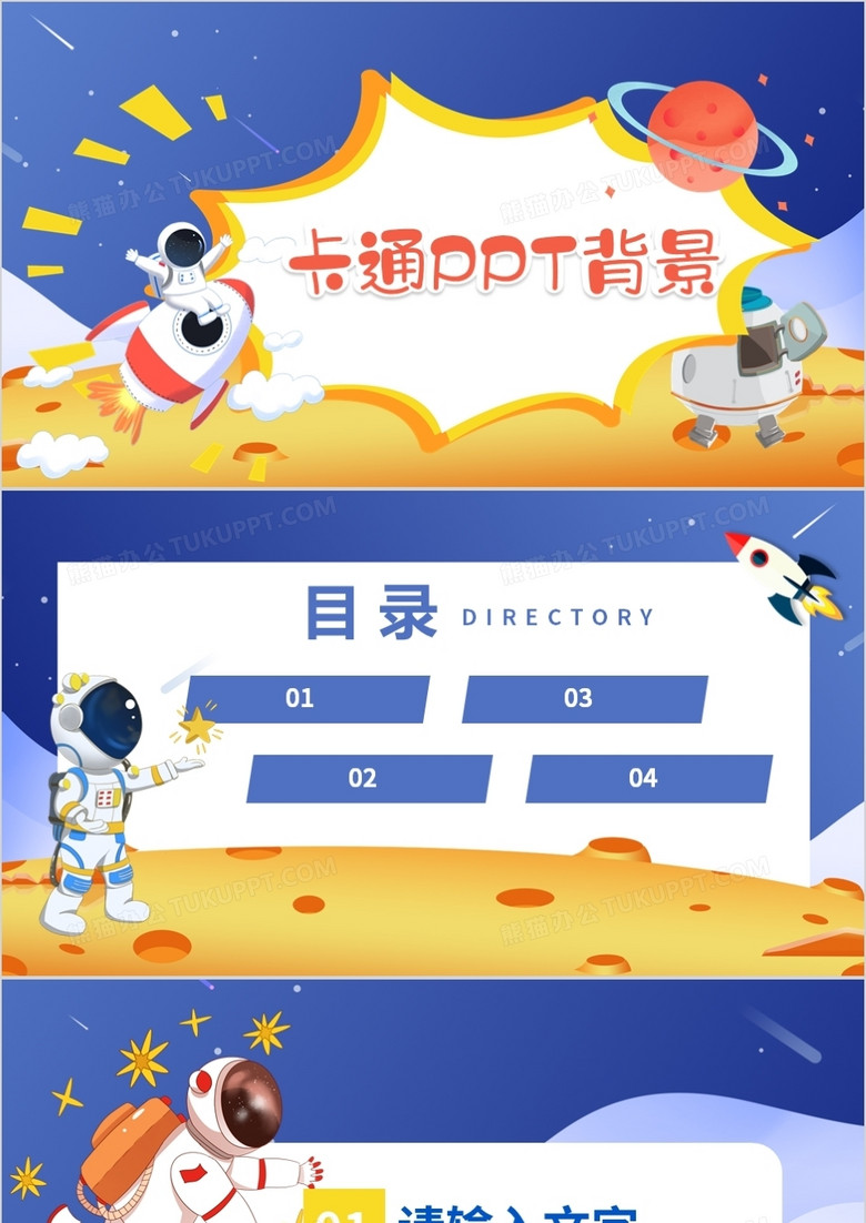 卡通PPT背景模板 卡通PPT背景模板