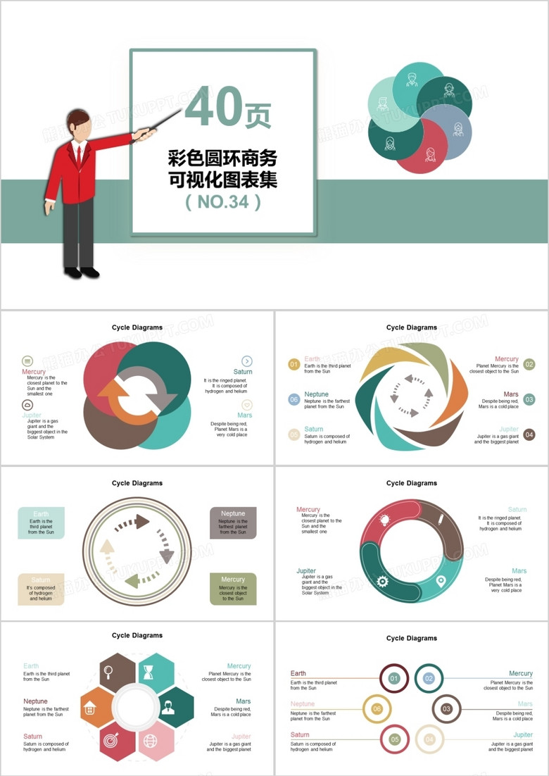 40页彩色圆环商务可视化图表集PPT模板