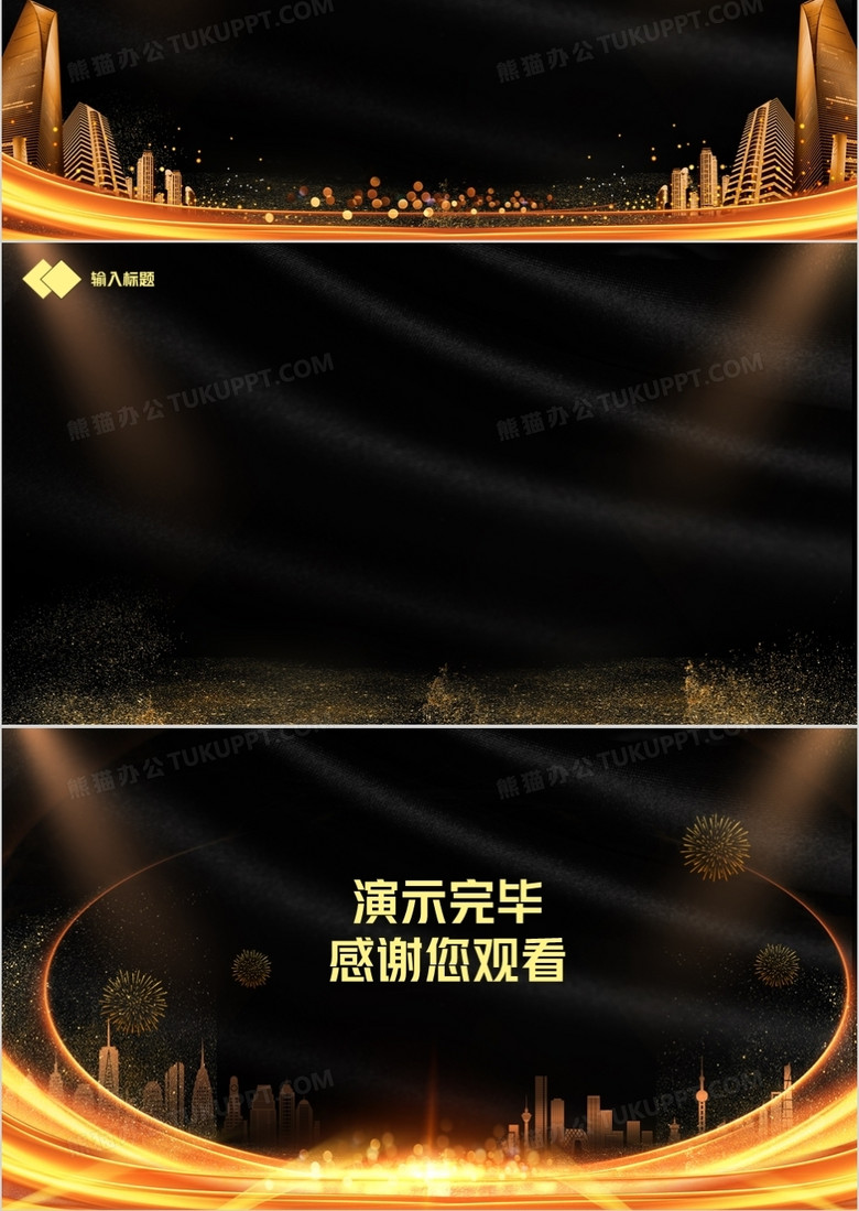 黑金商务通用ppt背景模板