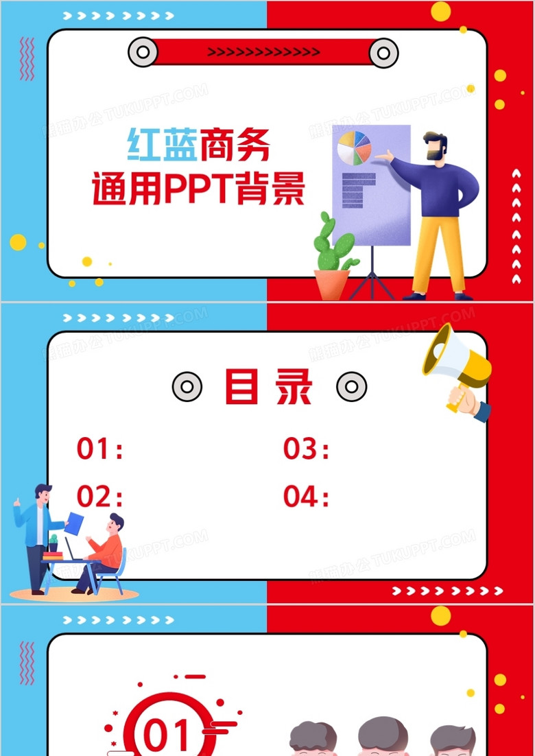 红蓝商务通用PPT背景模板
