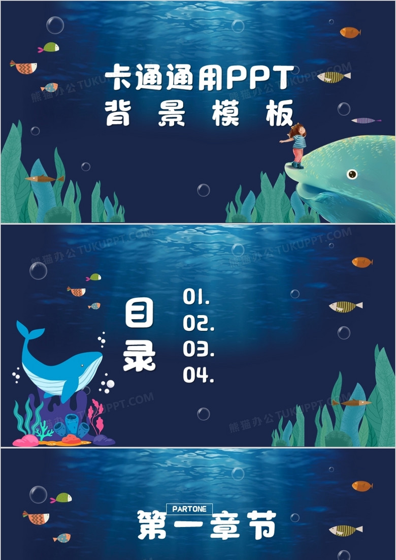 卡通通用PPT背景模板