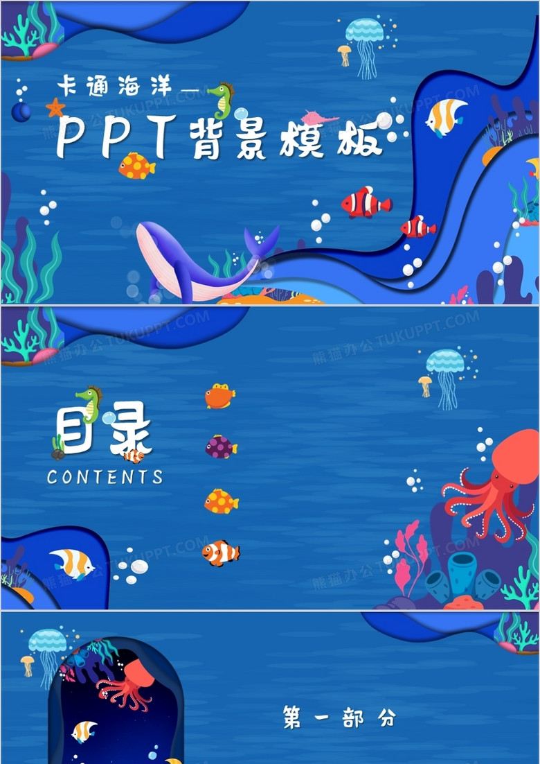 卡通海洋PPT背景模板
