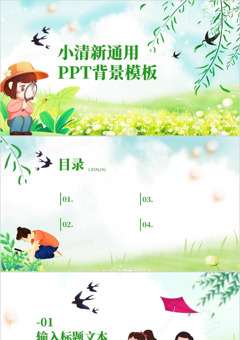 小清新通用PPT背景模板