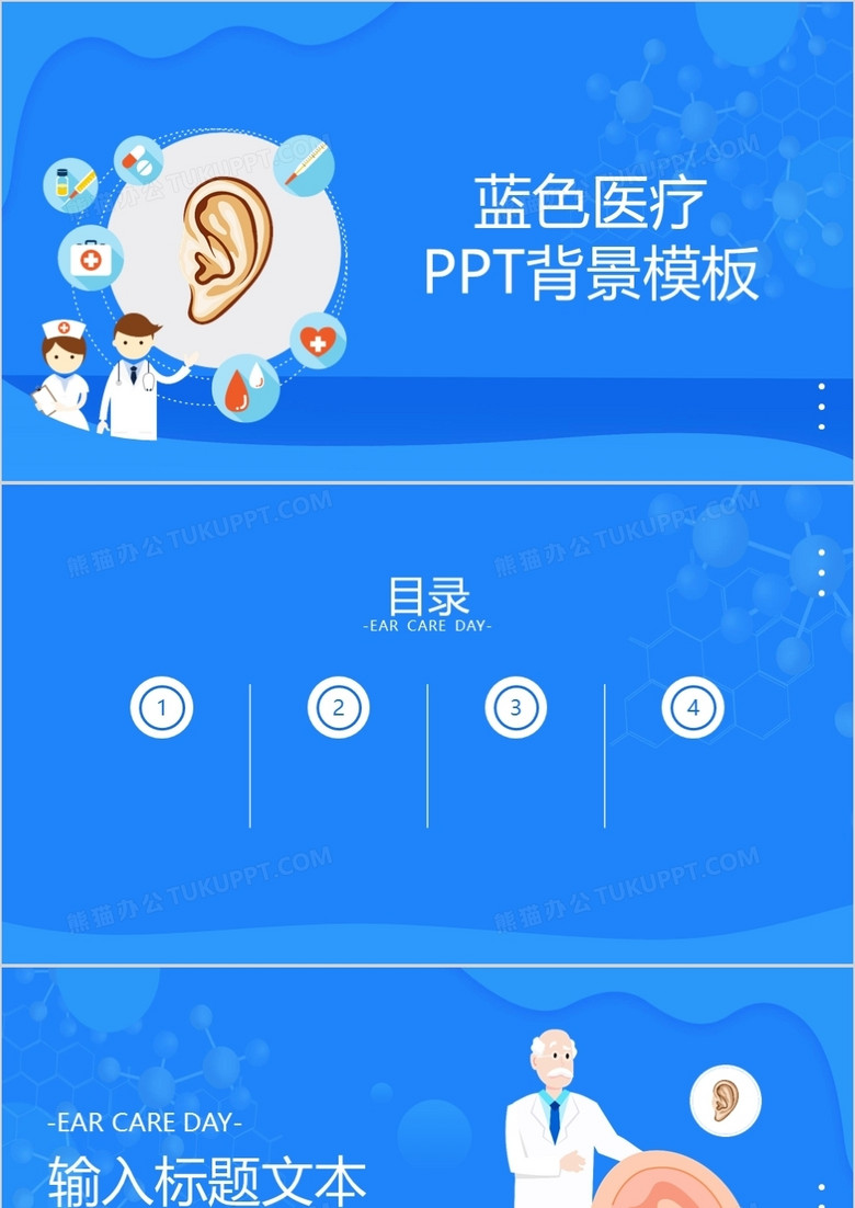 蓝色医疗PPT背景模板