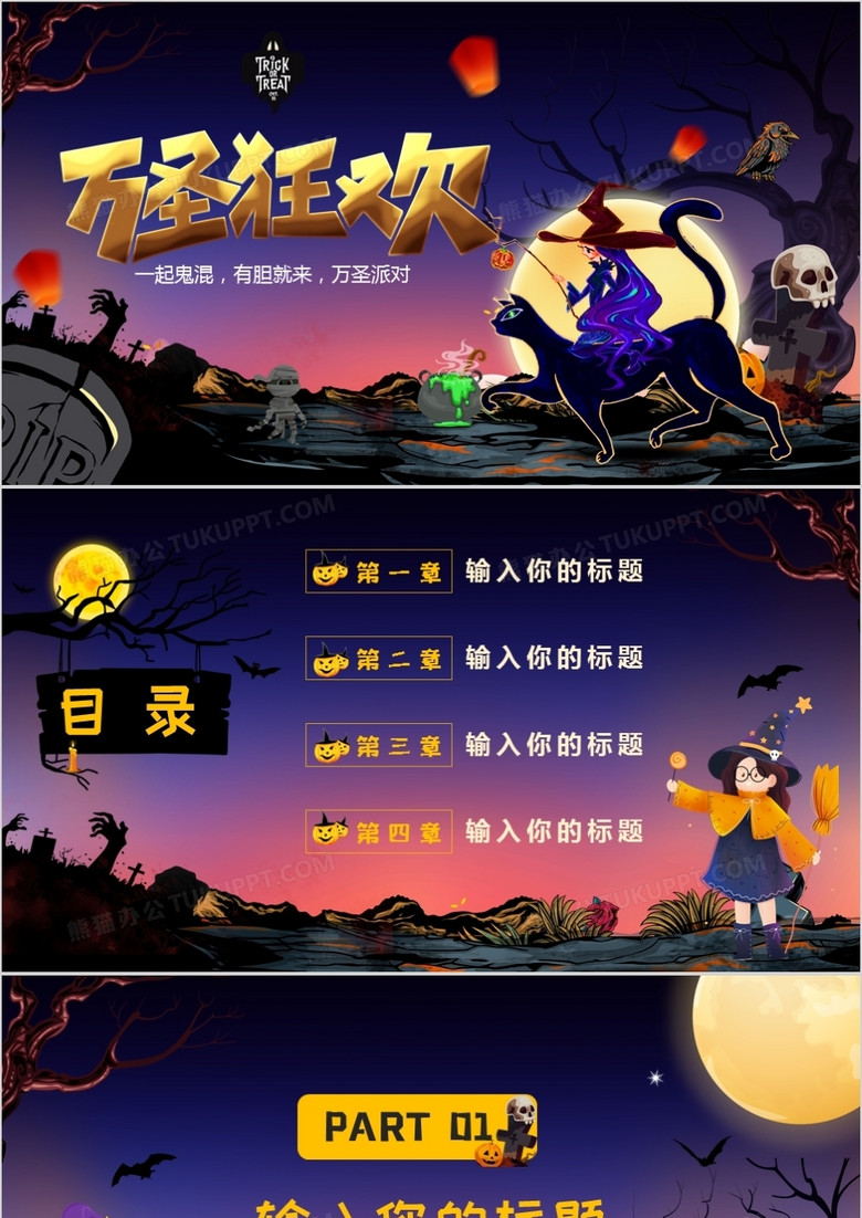 卡通风万圣节PPT背景模板