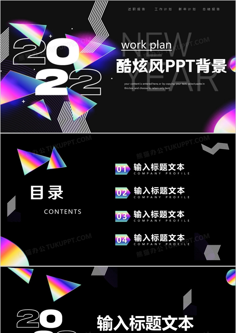 黑色光感酷炫风通用PPT背景模板