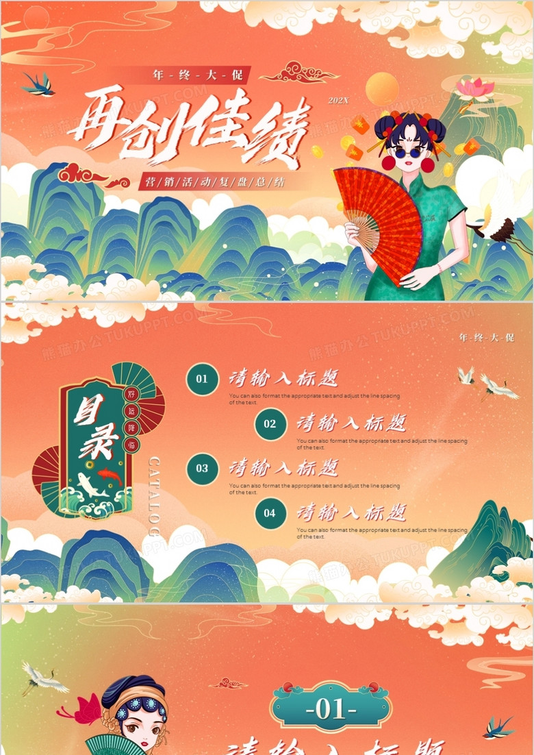 橙色国潮风年终大促通用PPT背景模板