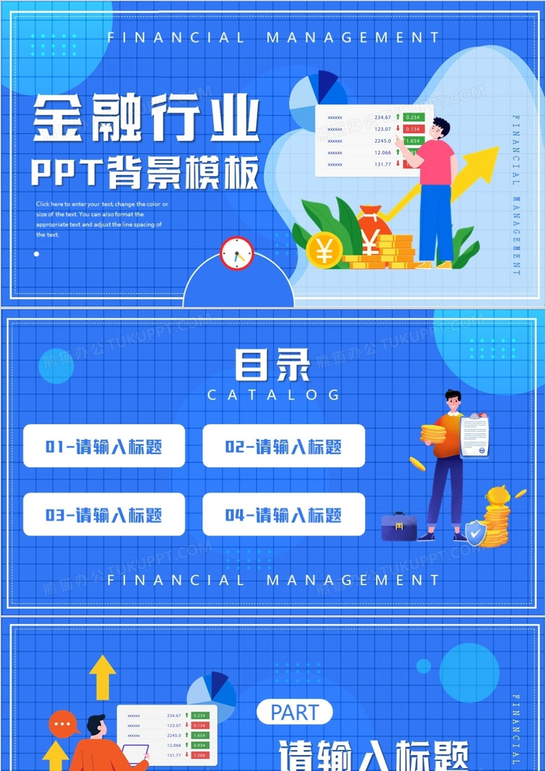 蓝色插画风金融行业PPT背景模板