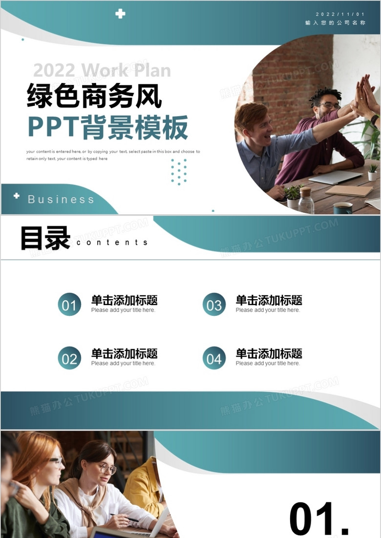 绿色商务风PPT背景模板