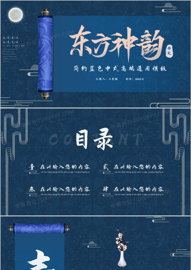 蓝色中式东方神韵通用PPT背景模板