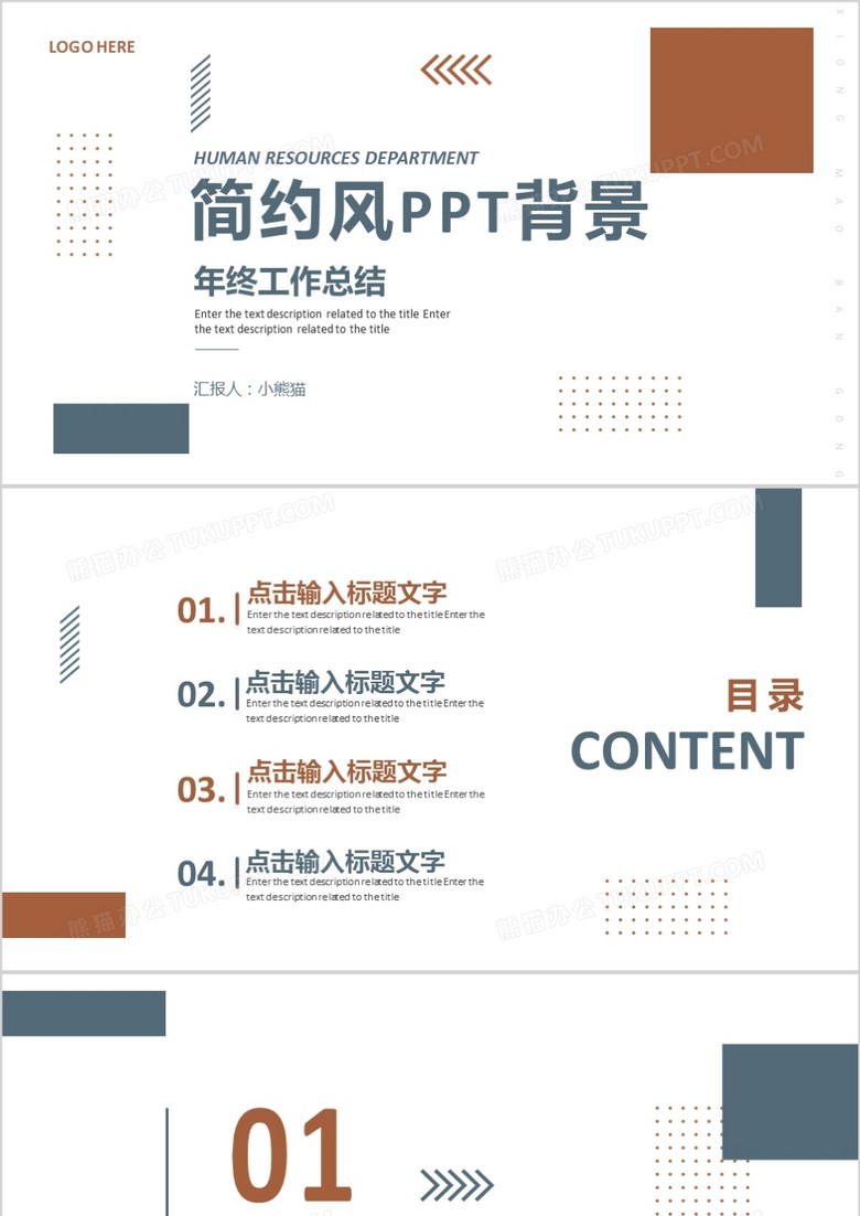 棕色创意简约风PPT背景模板